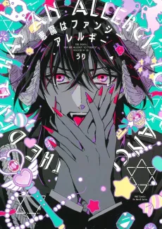 The Devil Has an Allergy to "Fancy" cover
