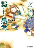 Book Girl and the Captive Fool cover