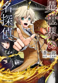 Isekai no Meitantei cover