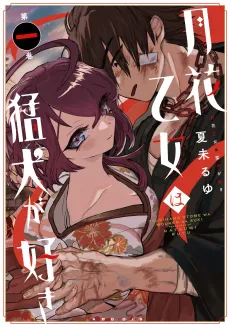 Tsukihana Otome wa Mouken ga Suki cover