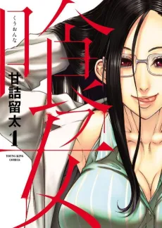 Kuu Onna cover