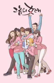 His Women's University cover