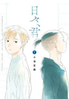 Hibi, Kimi cover