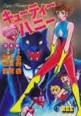 Cutie Honey THE ANOTHER cover