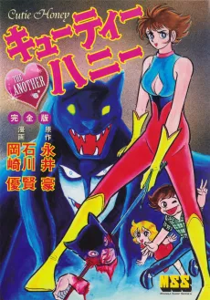 Cutie Honey THE ANOTHER cover