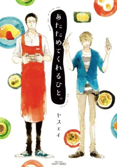 Atatamete Kureru Hito. cover