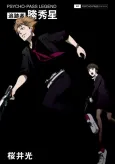 PSYCHO-PASS LEGEND: Tsuisekisha Kagari Shuusei cover