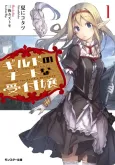 Guild no Cheat na Uketsukejou cover