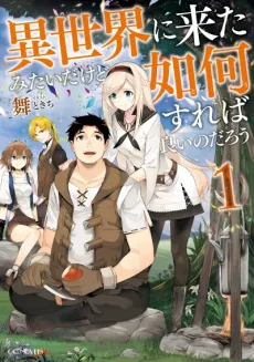 Isekai ni Kita Mitai dakedo Dou Sureba Yoi no Darou cover
