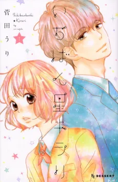 Ichibanboshi Kirari cover