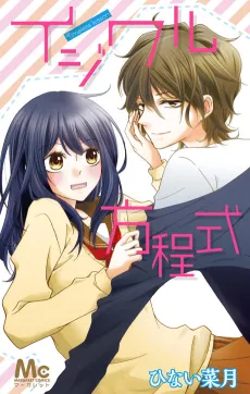 Ijiwaru Houteishiki cover