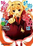 Omae no Gohoushi wa Sono Teido ka? cover