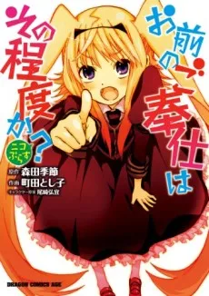 Omae no Gohoushi wa Sono Teido ka? cover