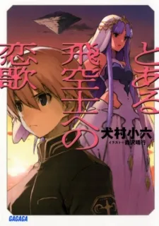 Toaru Hikuushi e no Koiuta cover