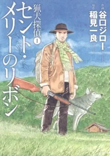 Ryouken Tantei: St. Mary's Ribon cover