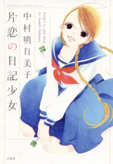 Katakoi no Nikki Shoujo cover