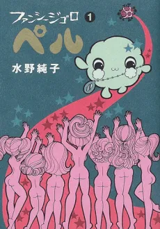 Little Fluffy Gigolo PELU cover