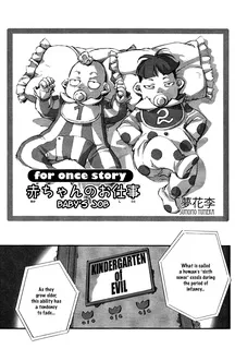 For once story: Akachan no Oshigoto cover