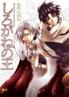 Shirogane no Ou cover