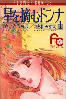 Hoshi wo Tsumu Donna cover