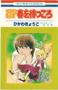 Chizumi to Fujiomi-kun: Haru wo Matsukoro cover