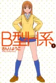 B Gata H Kei cover