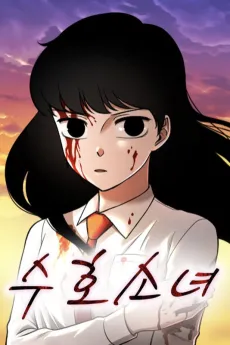 Guardian Girl cover