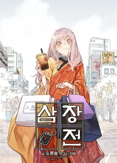 Samjangjeon cover