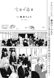 Kyou ga Meinichi cover