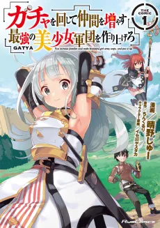 Gacha Girls Corps cover
