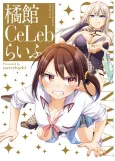 Tachibanakan CeLeb Life cover