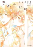 Kimi no Nioi cover