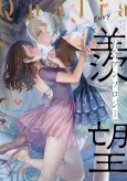 Qualia: Envy cover