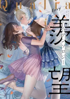 Qualia: Envy cover