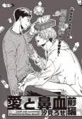 Ai to Hanaji cover