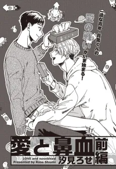 Ai to Hanaji cover