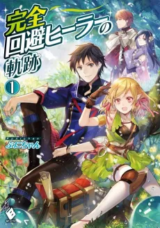 Kanzen Kaihi Healer no Kiseki cover