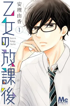 Otome no Houkago cover