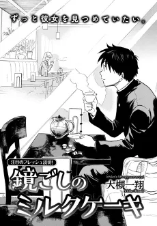 Kagami-goshi no Milk Cake cover