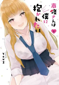 Nanjou-san wa Boku ni Dakaretai cover