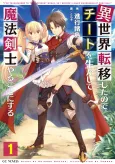 Isekai Teni Shita node Cheat wo Ikashite Mahou Kenshi Yaru Koto ni Suru cover