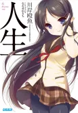 Jinsei cover