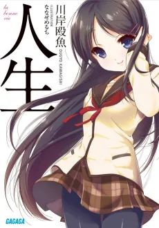 Jinsei cover