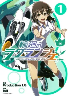 Rinne no Lagrange cover