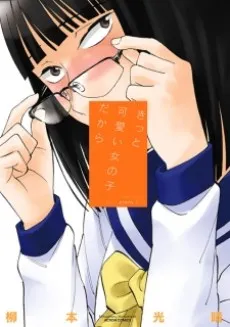 Kitto Kawaii Onnanoko Dakara cover