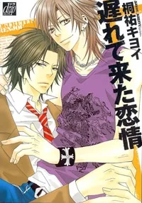 Okurete Kita Renjou cover