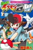 Kiwamero!! Pokemon BW cover