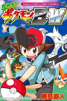 Kiwamero!! Pokemon BW cover