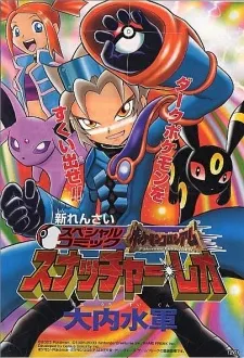 Pokémon Colosseum: Snatcher Leo cover