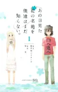 Ano Hi Mita Hana no Namae wo Bokutachi wa Mada Shiranai. cover